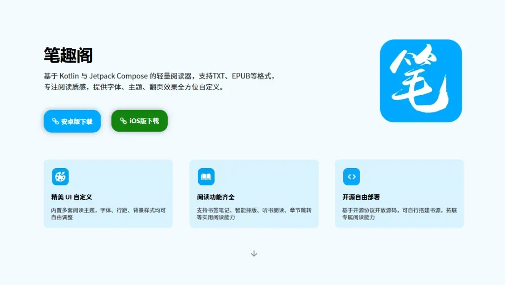 笔趣阁APP下载 – 免费小说