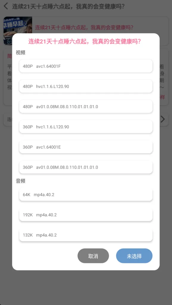 BVD- B站视频全能下载器 无水印下载