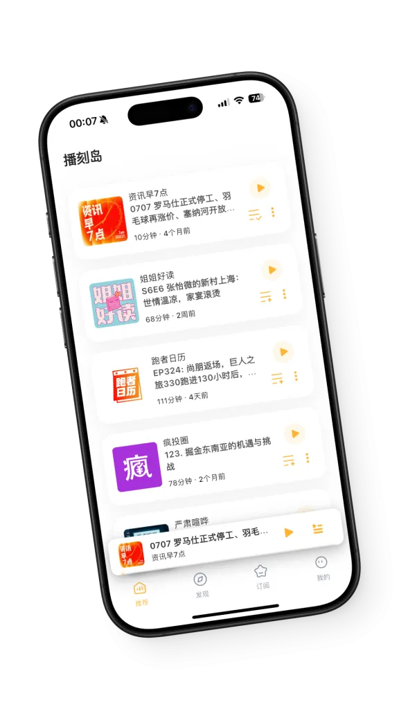 播刻岛 – AI汇聚全球优质播客
