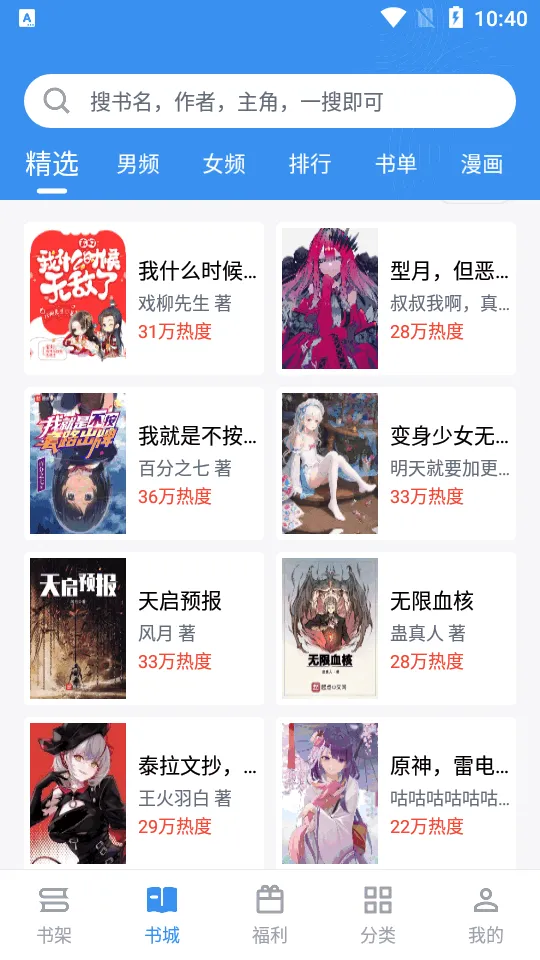 笔趣阁——海量免费网络小说