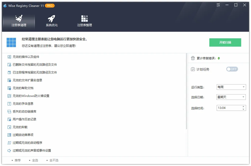 Wise Registry Cleaner Pro – 注册表清理专用工具