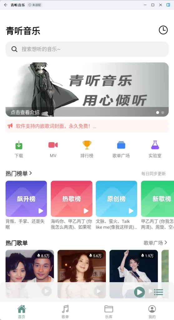 青听音乐 – 免费音乐APP  安卓版（带音源）