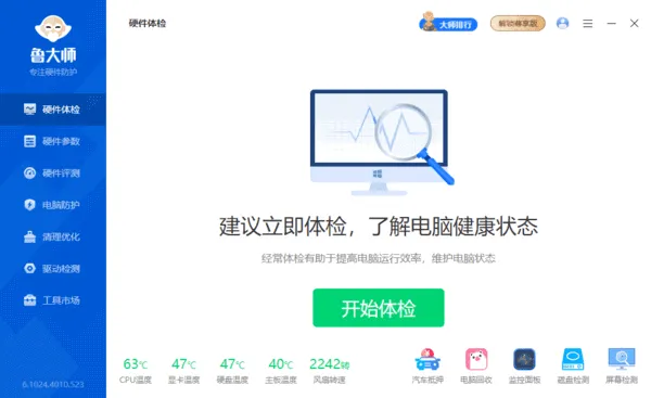 鲁大师  – 精简单文件绿色版