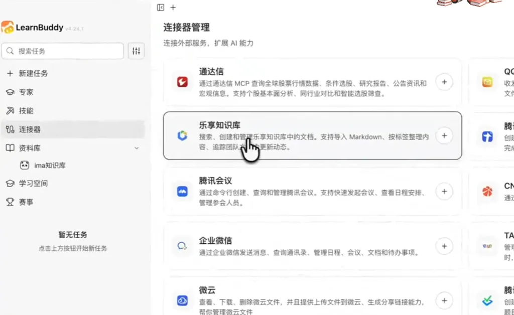 LearnBuddy -专家同行的AI自主学习平台 1 LearnBuddy -专家同行的AI自主学习平台