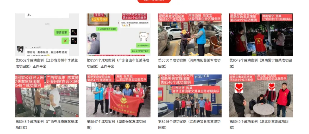让爱回家公益寻人网 - 公益寻亲 ,点亮归途 1 让爱回家公益寻人网 – 公益寻亲 ,点亮归途
