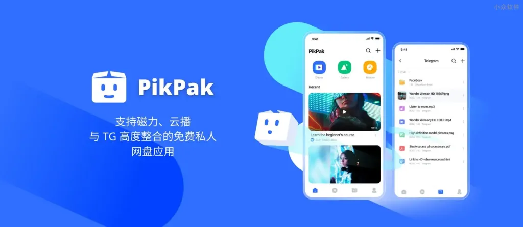 PikPak –  极速秒存的私密云盘