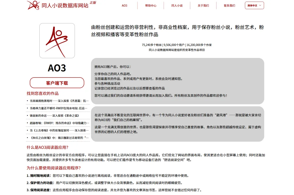 AO3 同人小说数据库网站 1 AO3 同人小说数据库网站