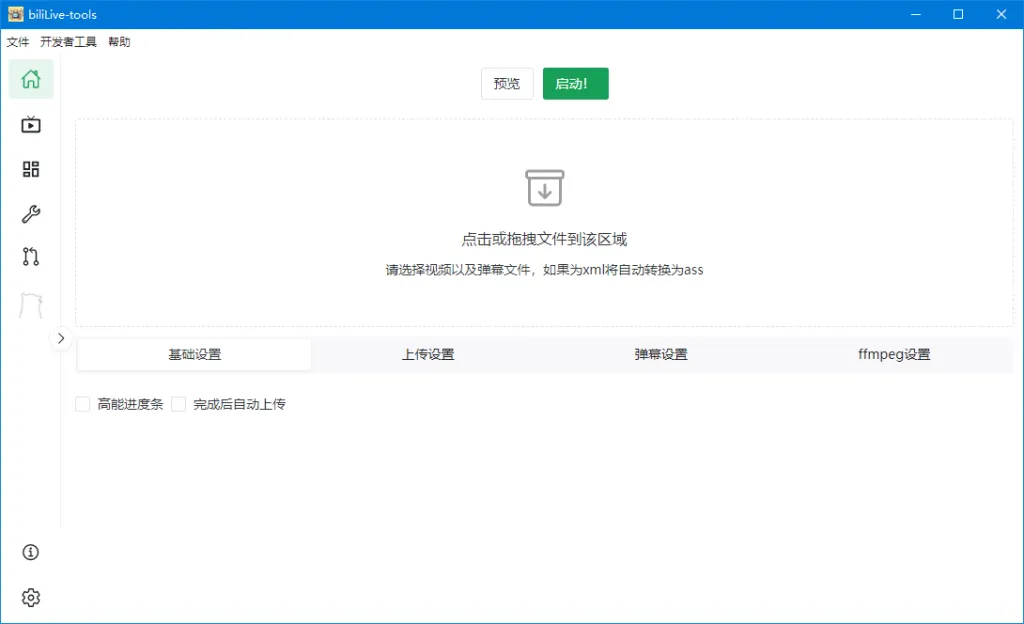 BiliLive-tools - B站直播录制工具箱 v3.18.0 中文版 1 BiliLive-tools - B站直播录制工具箱 v3.18.0 中文版