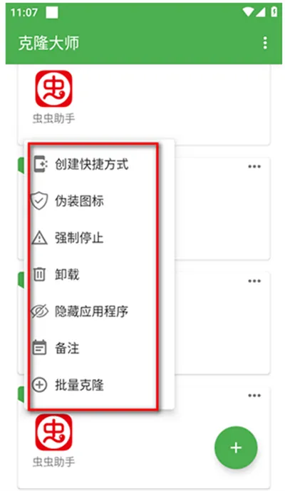 克隆大师 - 安卓应用无限克隆多开 1 克隆大师 – 安卓应用无限克隆多开