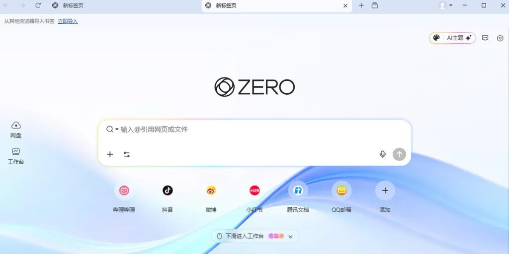 ZERO- AI浏览器 1 ZERO- AI浏览器
