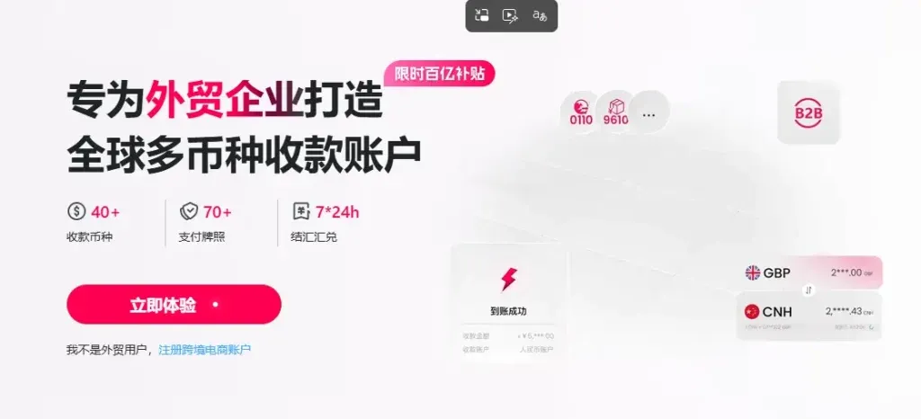 万里汇(WorldFirst) - 全球多币种收款账户 1 万里汇(WorldFirst) – 全球多币种收款账户