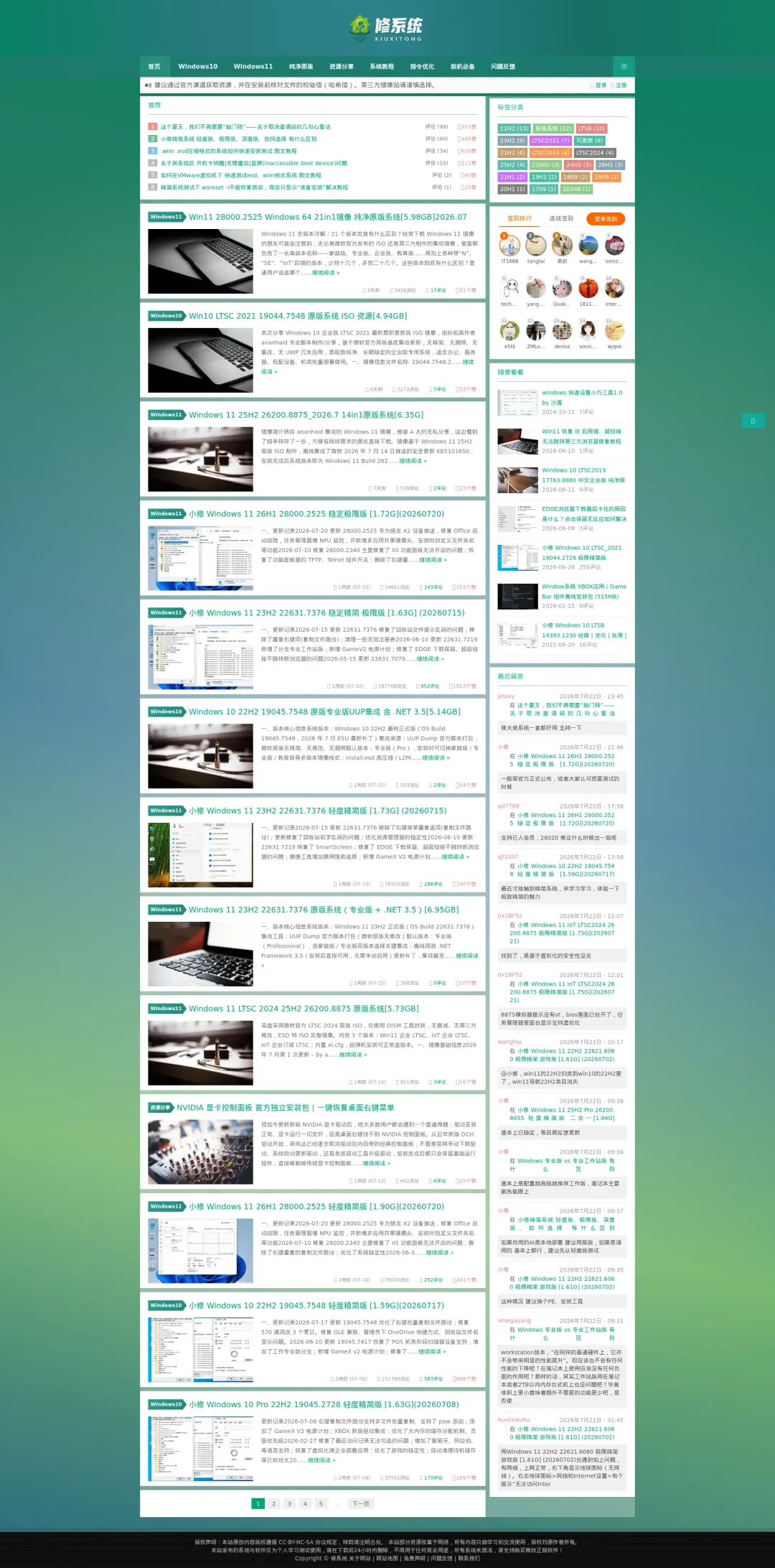 小修系统博客 – Windows精简系统优化必备
