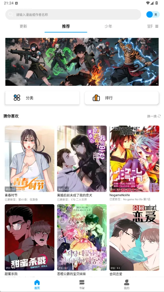 漫时光 – 免费的漫画APP