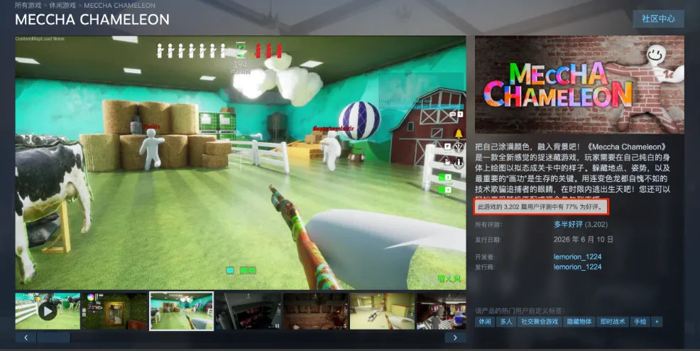 《MECCHA CHAMELEON》变色龙躲猫猫 PC版