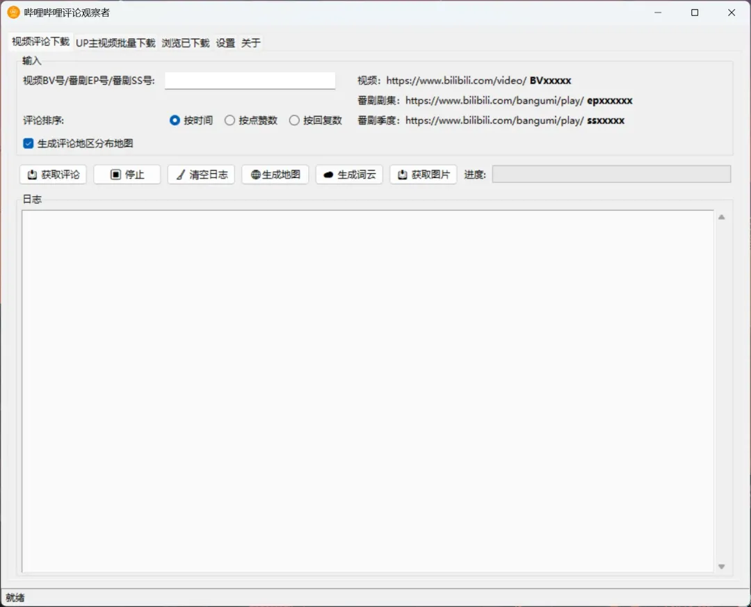 哔哩哔哩评论观察者 – 专业的 B 站评论数据分析工具