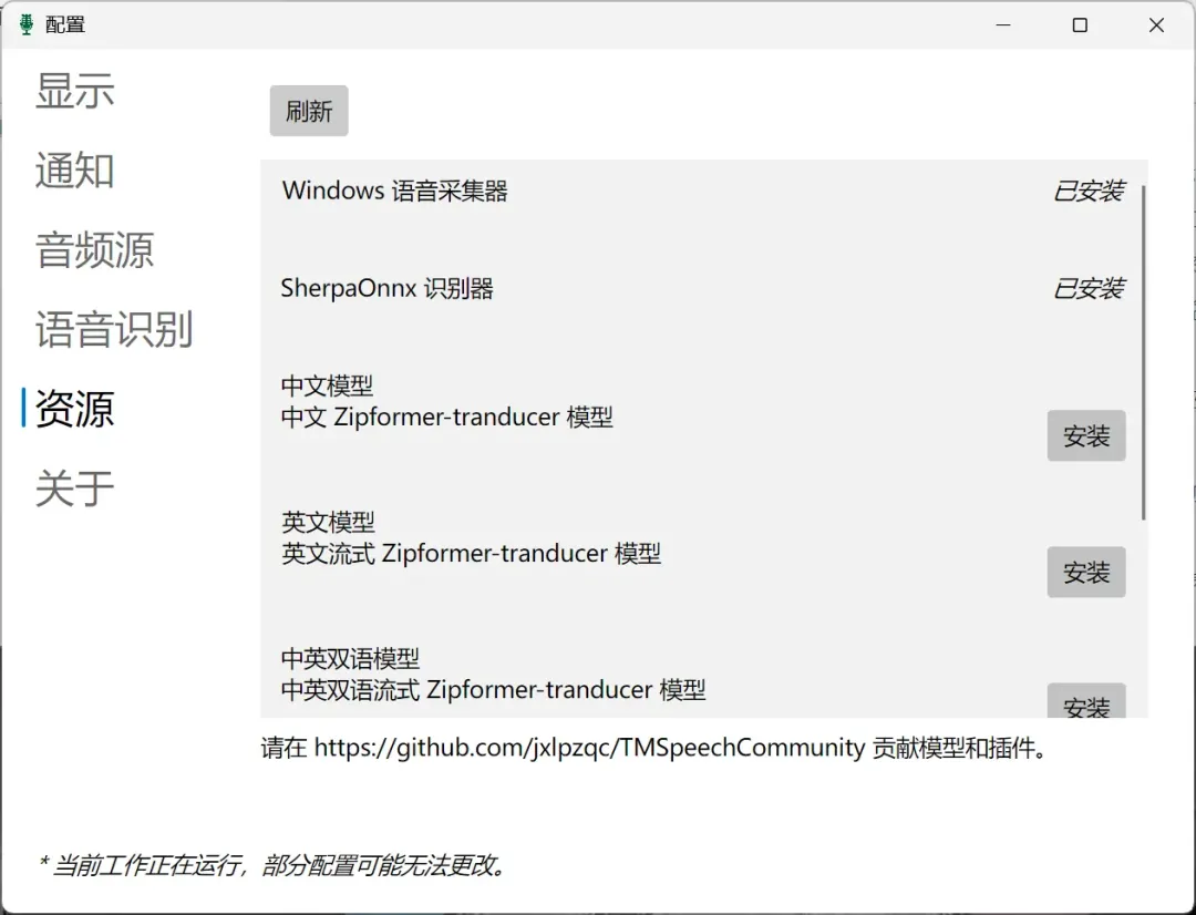 【PC软件】TMSpeech免费开源的语音转文字 3 【PC软件】TMSpeech免费开源的语音转文字