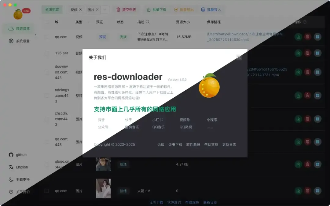 res-downloader爱享素材下载器