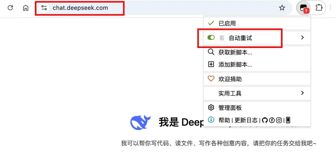 让你的DeepSeek自动重试解放双手 38 让你的DeepSeek自动重试解放双手官网截图