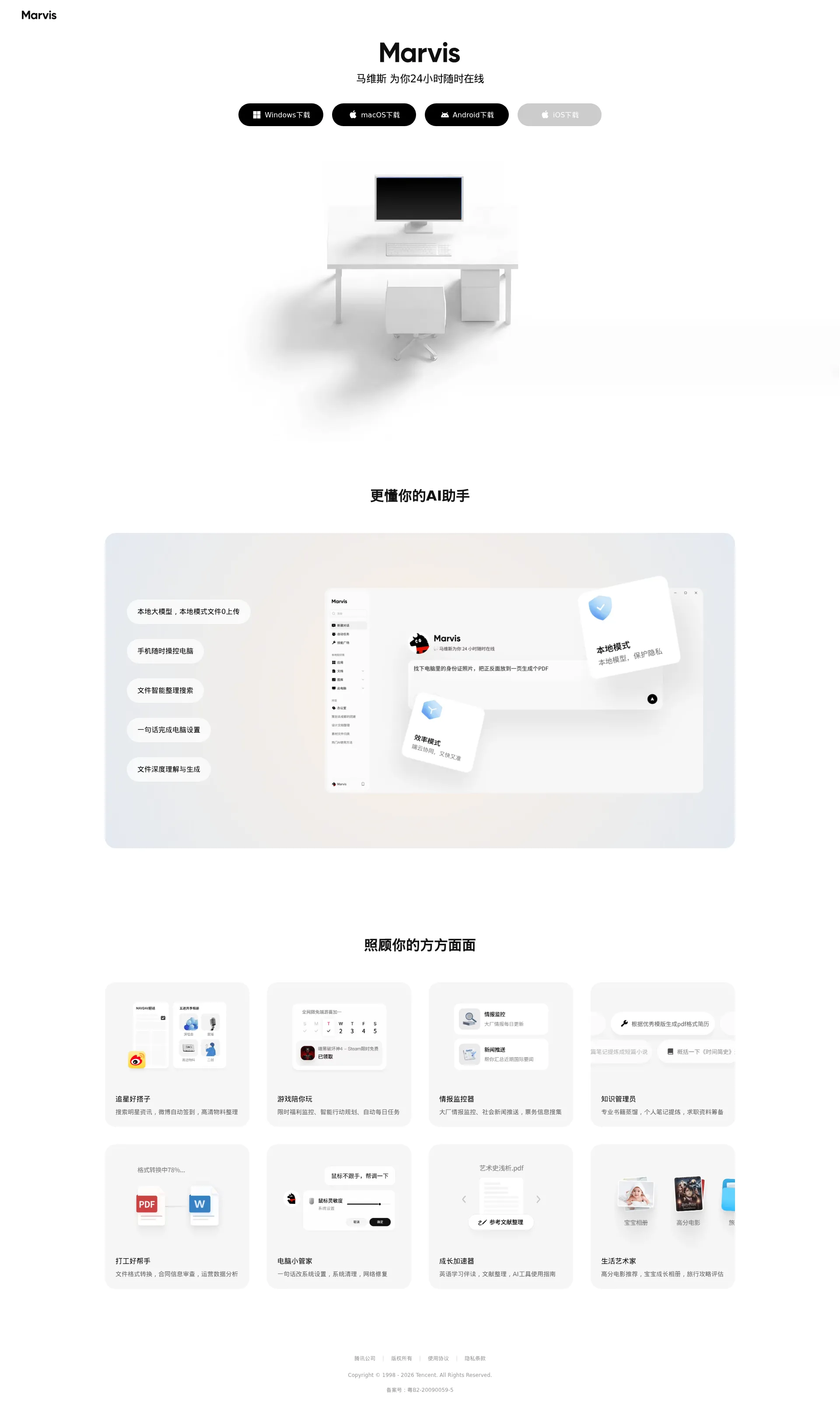 Marvis(马维斯) – 系统层级AI助手