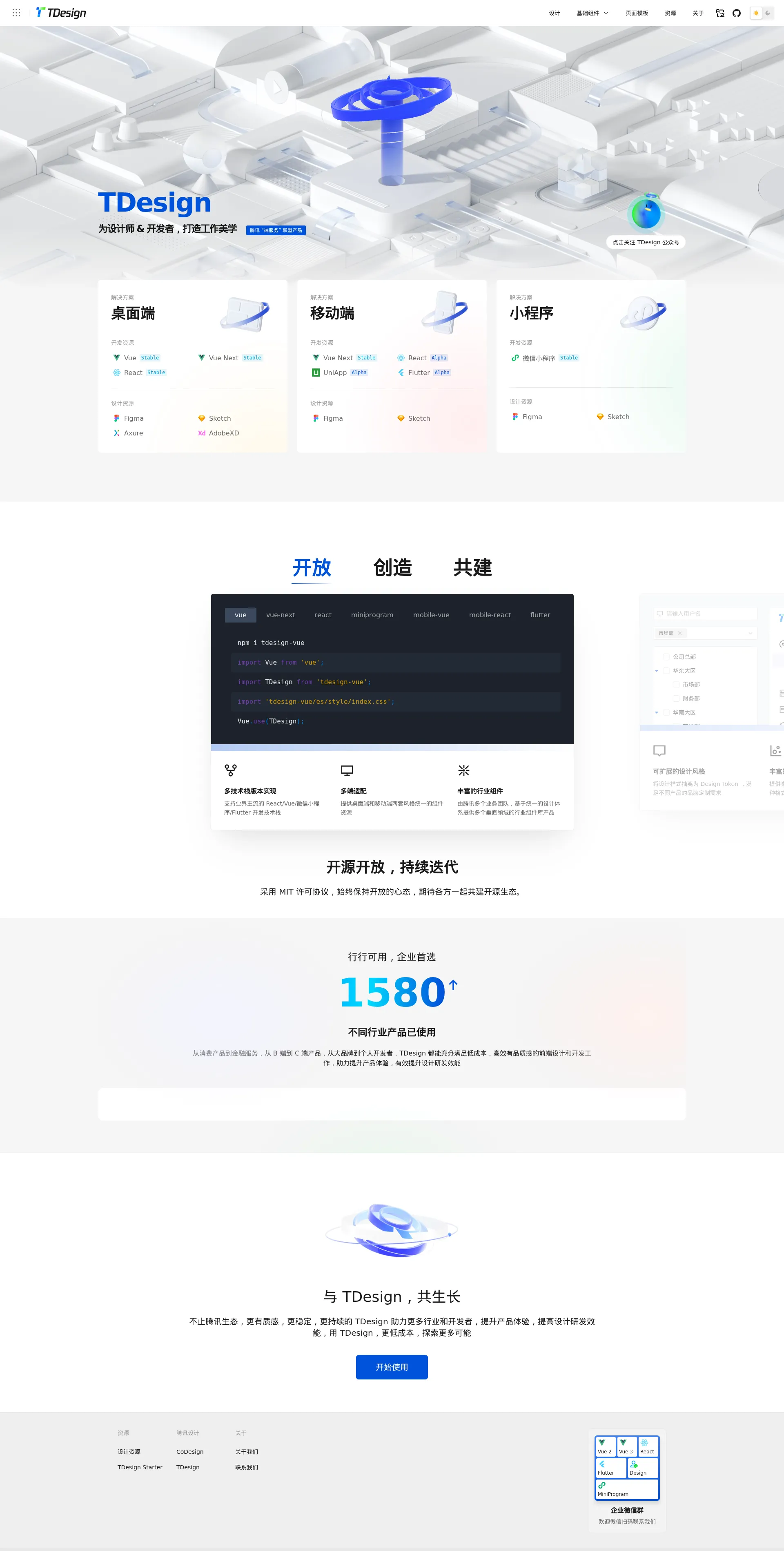 TDesign – 开源企业级设计体系，助力高效开发