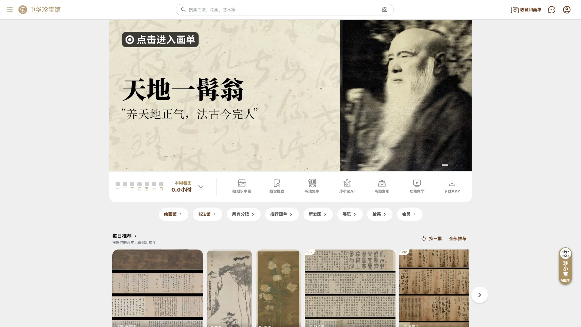 中华珍宝馆 - 高清书画资源的数字化宝库 1 中华珍宝馆 – 高清书画资源的数字化宝库