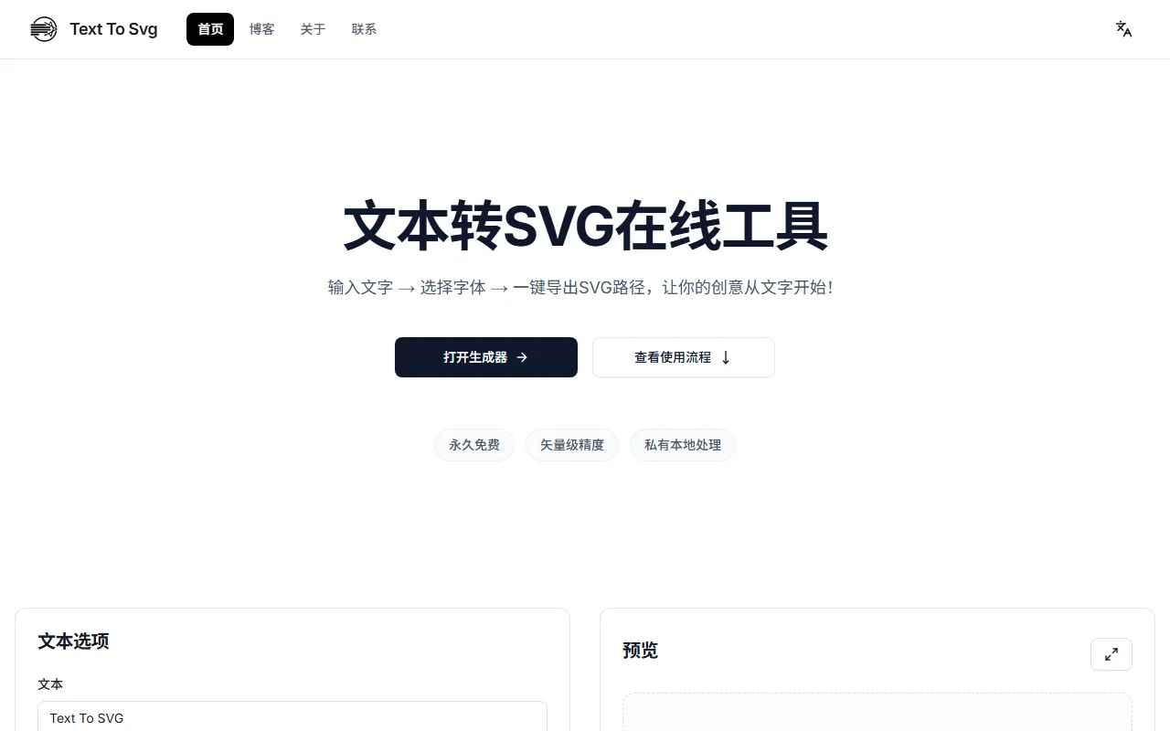 Text to SVG – 在线文字转矢量图形工具