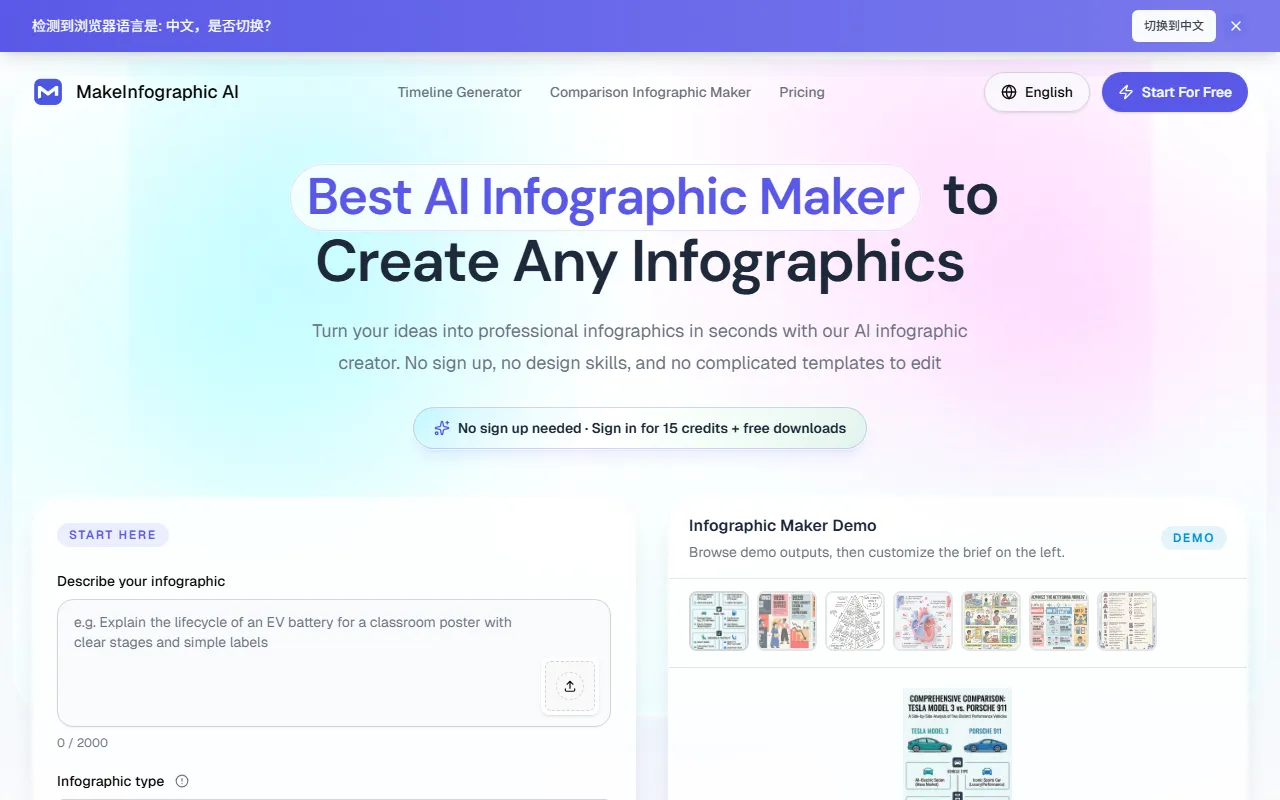 MakeInfographic AI – AI 信息图表一键生成器