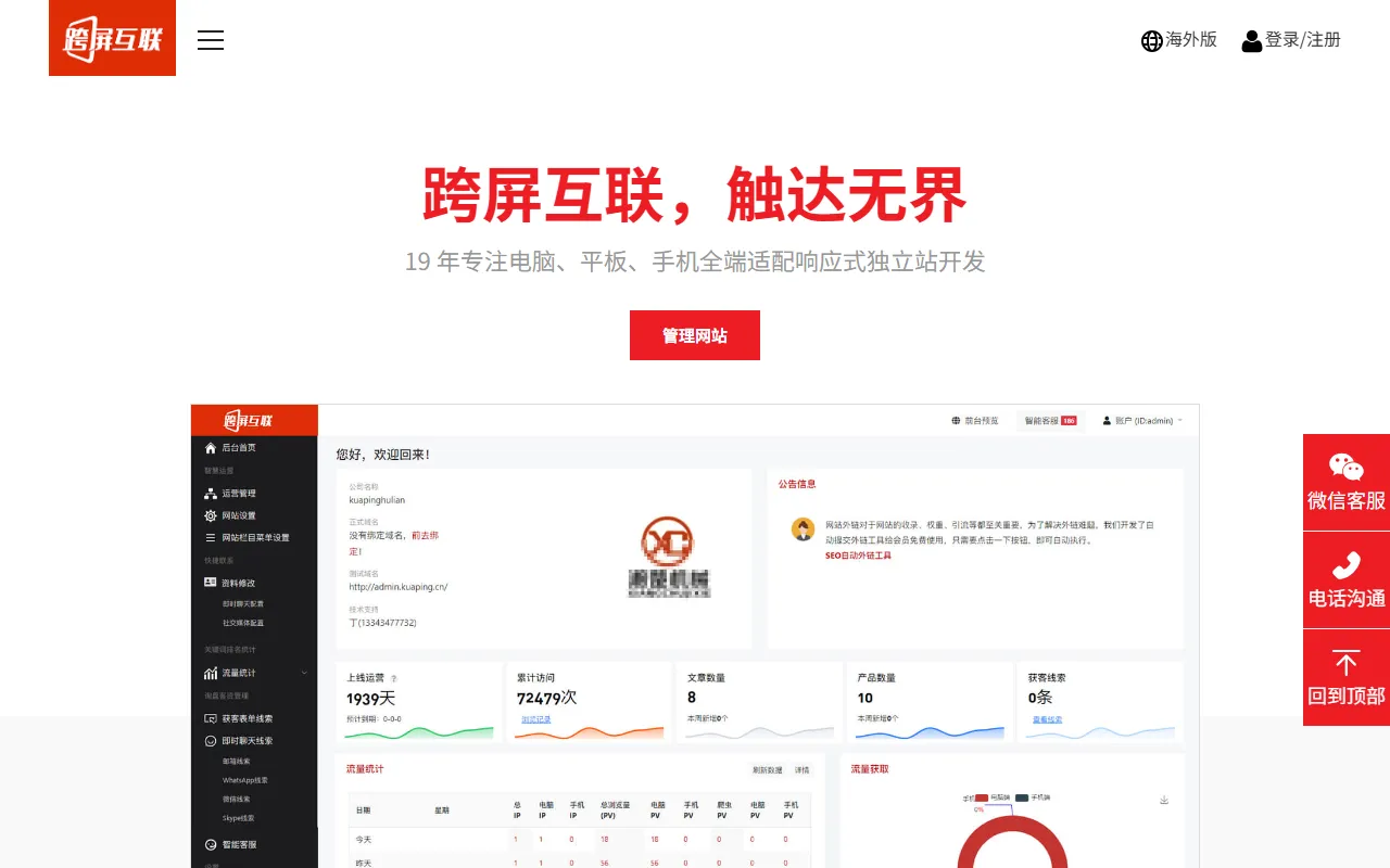 跨屏互联 – AI建站与开发聚合