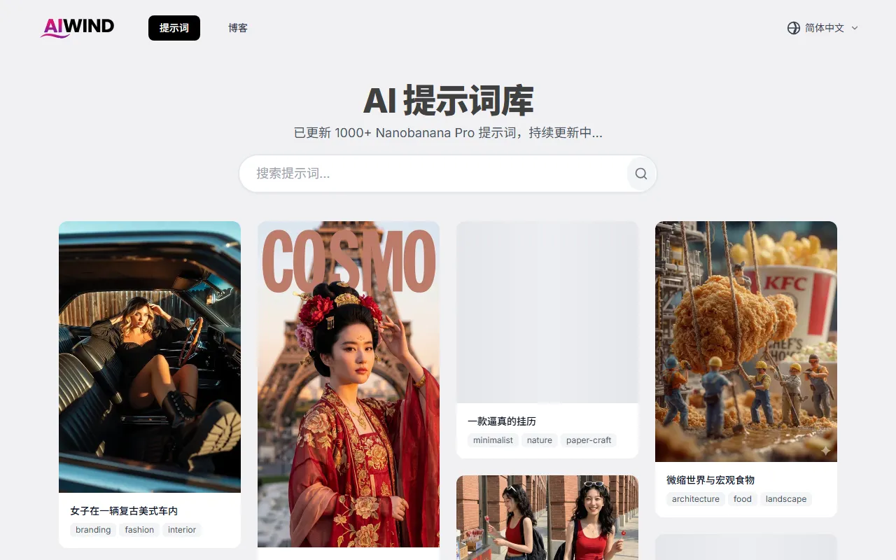 AI Wind – 生图提示词库