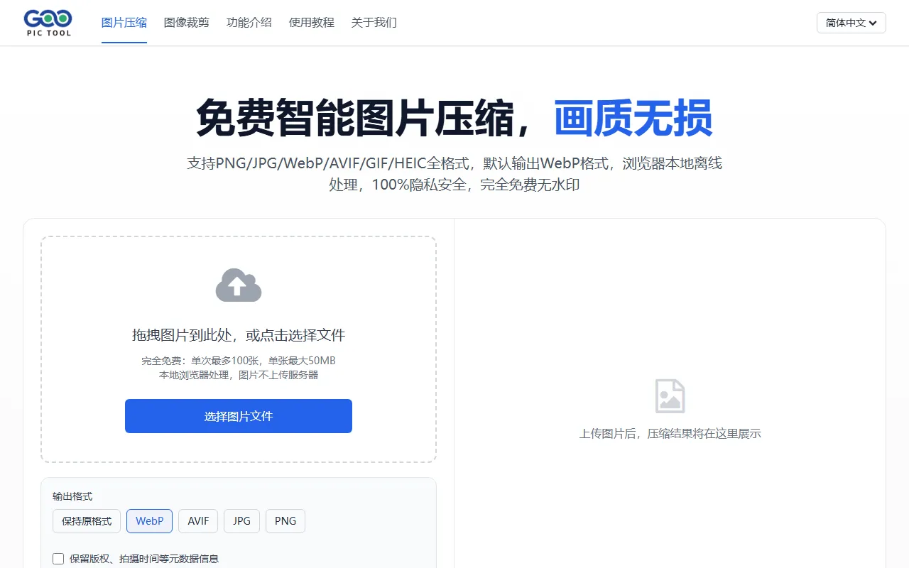 GOOJ 免费的图片批量压缩，裁剪在线工具