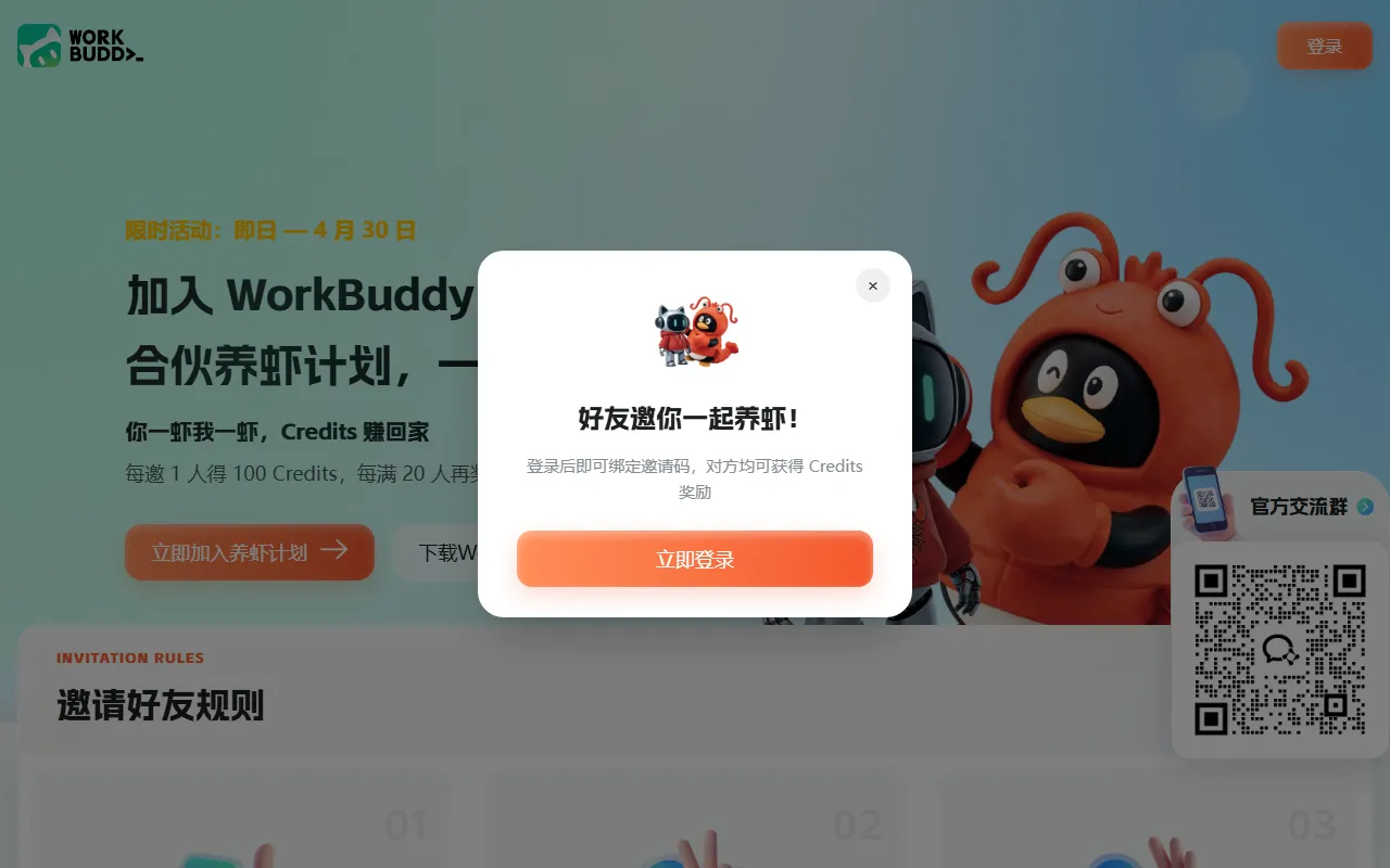 Workbuddy – 腾讯版小龙虾
