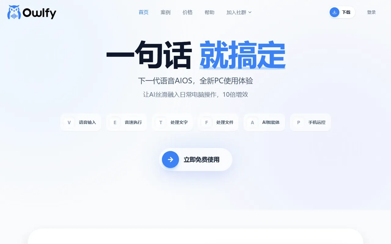 KeyVox AI – 语音控制电脑，解放双手