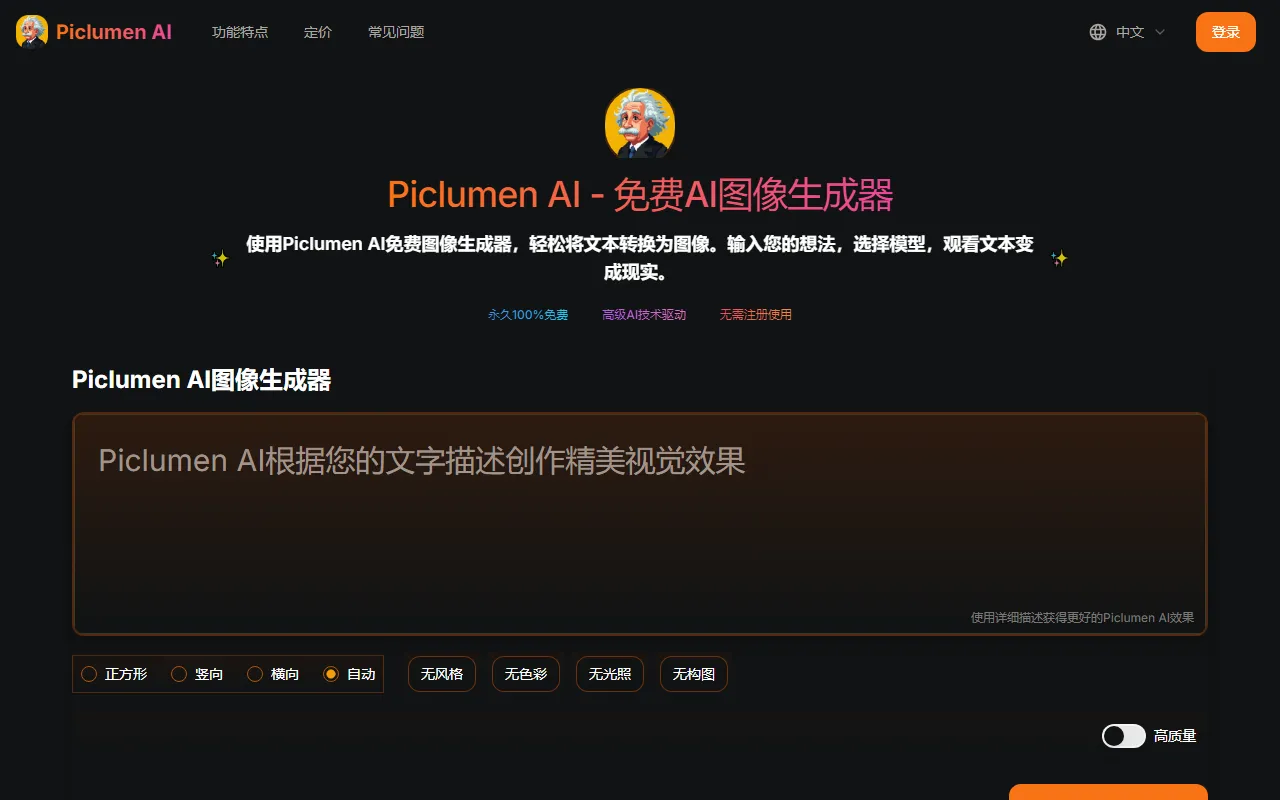 PICLUMEN AI绘图平台界面截图