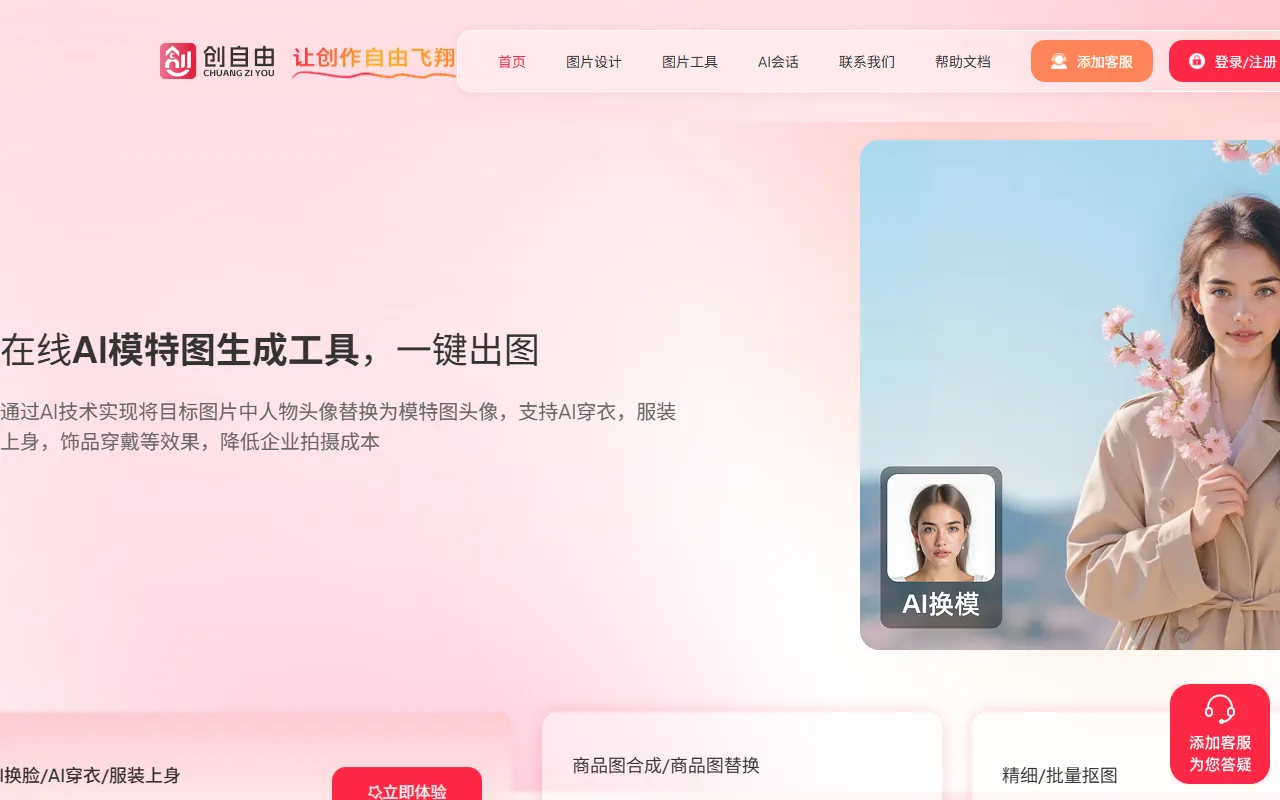 创自由AI绘图工具界面截图