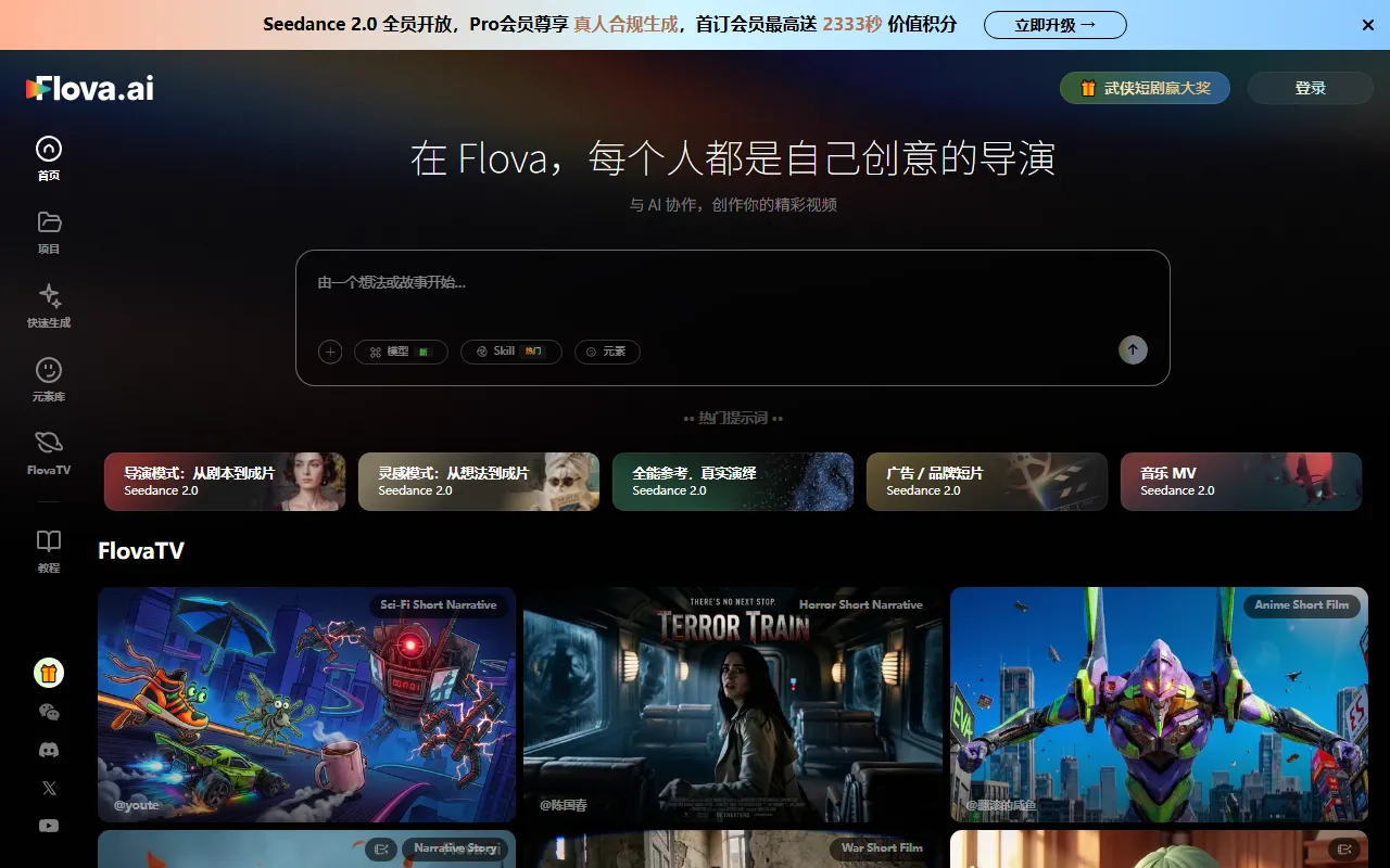 FLOVA AI多智能体视频创作界面截图