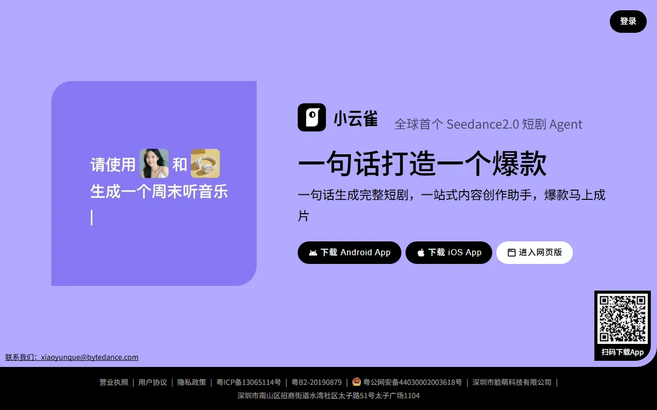 小云雀字节跳动AI视频工具截图