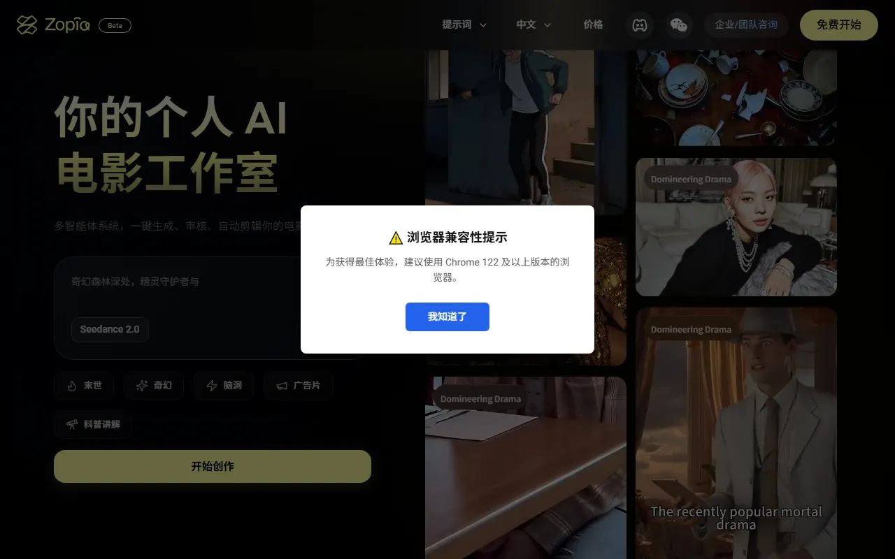 ZOPIA AI电影导演工具界面截图